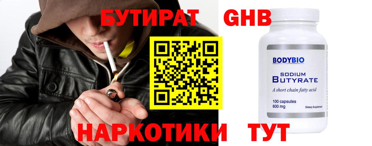 БУТИРАТ 1.4BDO Ковров