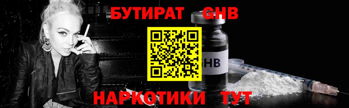 Бутират вода  Ковров 