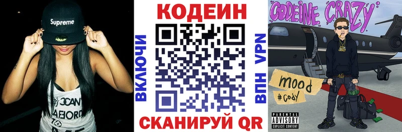 Codein напиток Lean (лин)  цена   Ковров 
