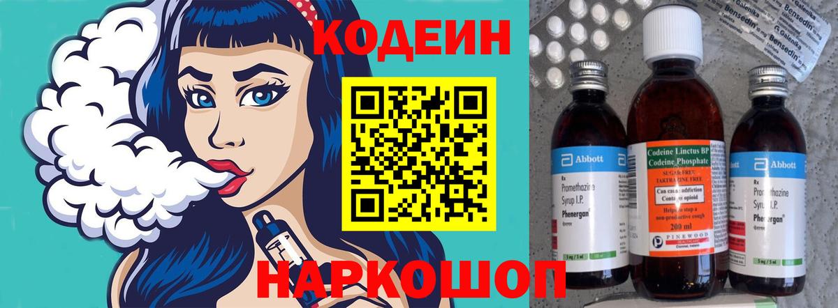 Кодеиновый сироп Lean напиток Lean (лин)  сколько стоит  Codein напиток Lean (лин)  Ковров 