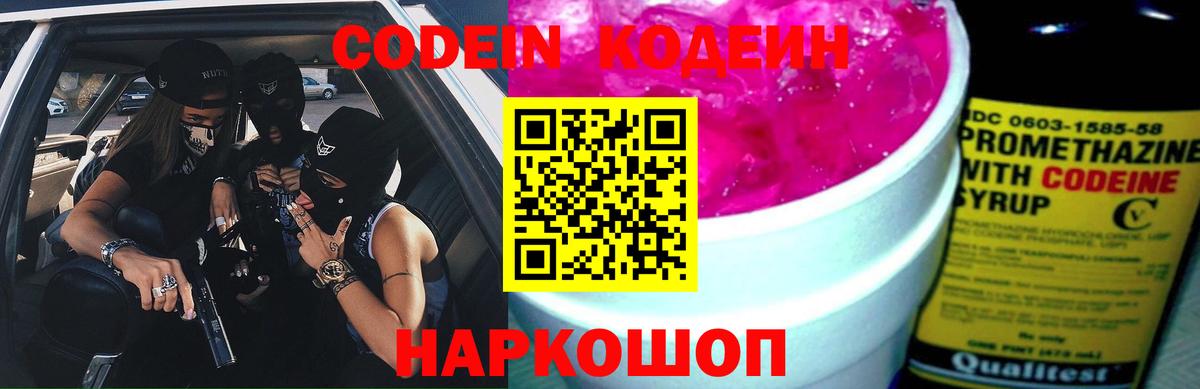 Кодеиновый сироп Lean Purple Drank  Вход с VPN  Ковров 
